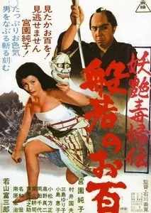 Ohyaku: The Female Demon (1968) + Quick-draw Okatsu (1969) + Okatsu The Fugitive (1969)