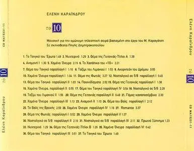 Eleni Karaindrou - The 10 (2008) [Greek TV Soundtrack]