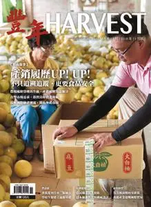 Harvest 豐年雜誌 – 十一月 2018