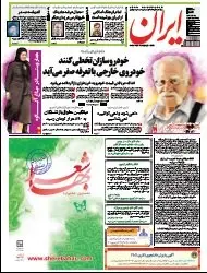 IRĀN Newspaper No. 5335 08-04-2013