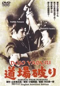 Dojo yaburi (1964)