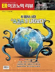 이코노믹리뷰 – 07 6월 2023 (#1167)