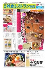 日食外食レストラン新聞 Nisshoku Gaishoku Restaurants news – 2022 11月 06