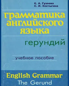 ENGLISH COURSE • English Grammar • The Gerund (2004)