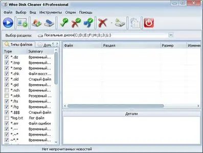 Wise Disk Cleaner Pro 4.64 Build 199