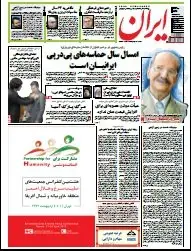 IRĀN Newspaper No. 5344 20-04-2013