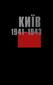 Київ 1941-1943: Фотоальбом