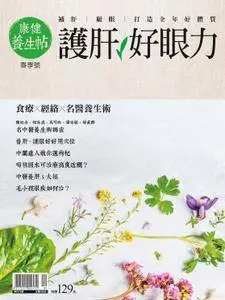 Common Health Natural 康健養生帖 - 三月 2017