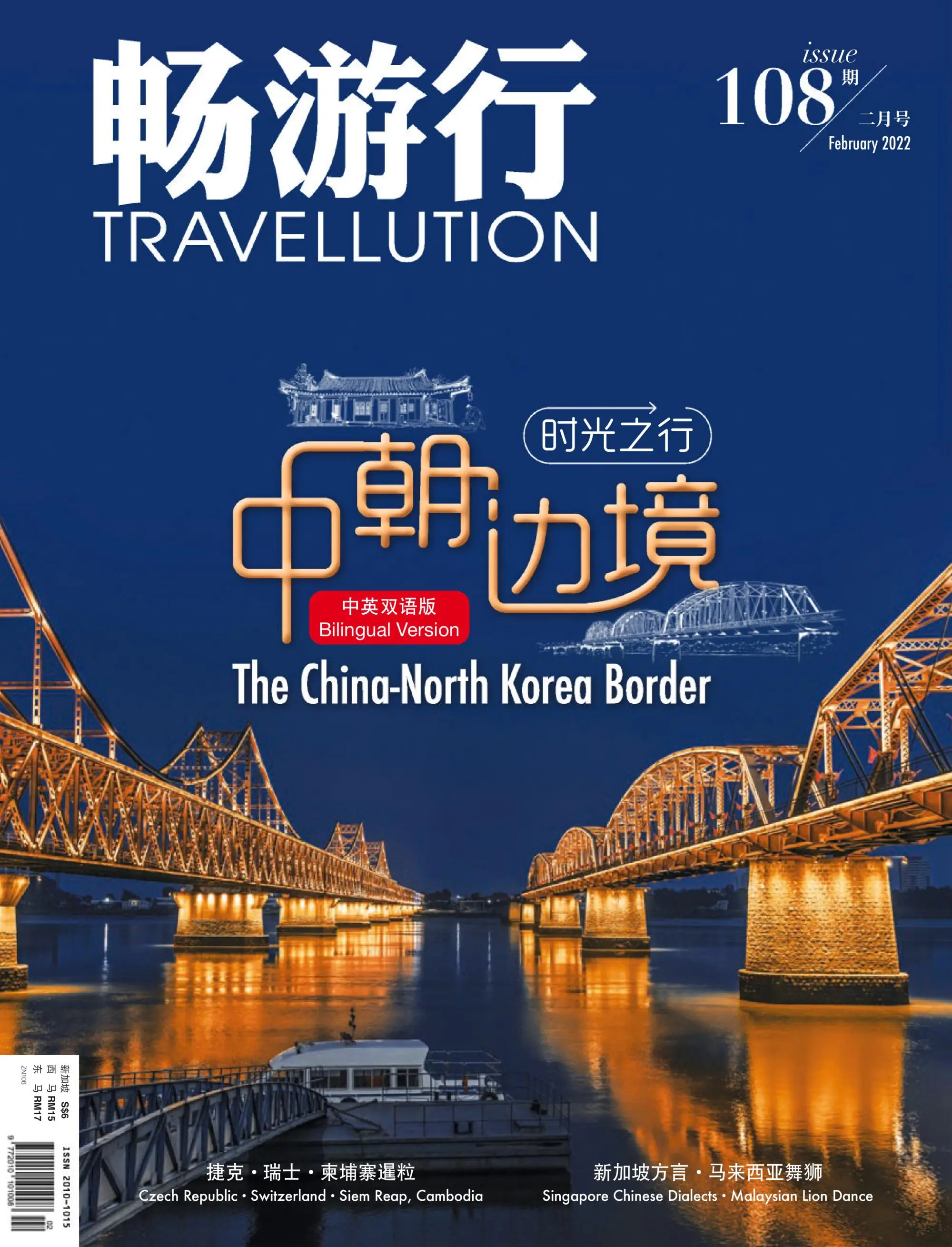 Travellution 畅游行 2022年2月PDF電子雜誌下載
