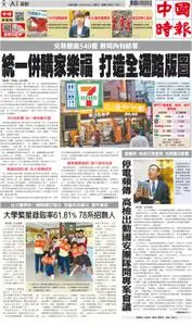 China Times 中國時報 – 22 三月 2022