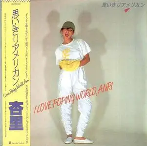 Anri - Collection (1978-2003)