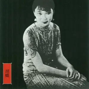 John Zorn & VA - New Traditions in East Asian Bar Bands (1997)