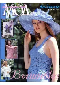 Журнал МОД № 438 2003