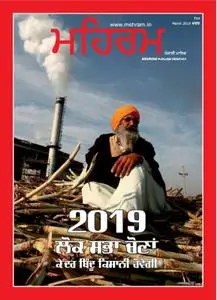 Mehram - ਮਾਰਚ 2019