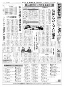 日本食糧新聞 Japan Food Newspaper – 29 7月 2021