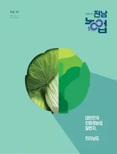 미래로 가는 전남농업 – 29 9월 2022 (#None)
