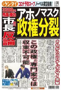 日刊ゲンダイ関東版 Daily Gendai Kanto Edition – 20 4月 2020
