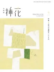 小原流eBooks – 01 4月 2023