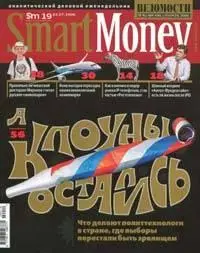 Журнал Smart Money Россия: 24-30 июля 2006 г. (PDF)