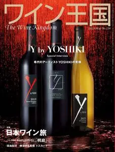 The Wine Kingdom ワイン王国 - 4月 2023