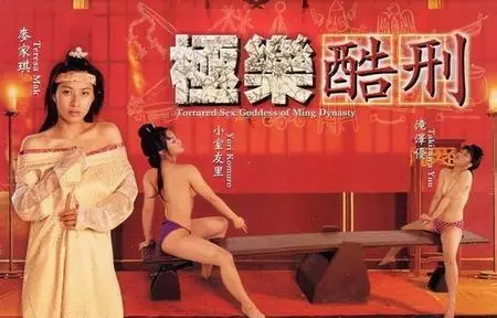 Tortured Sex Goddess of Ming Dynasty (2003)