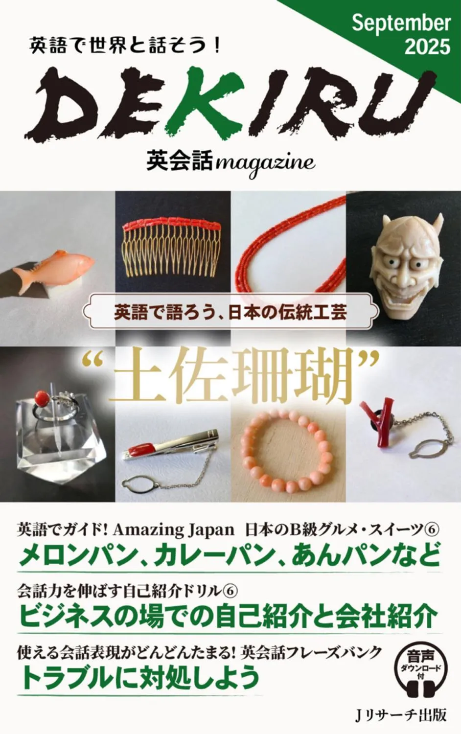 DEKIRU英会話magazine - September 2025