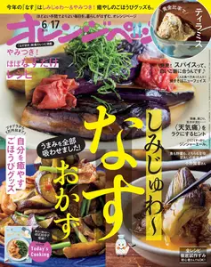 オレンジページ - 17 June 2026