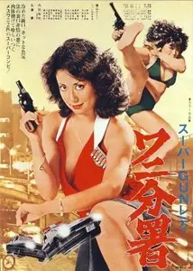 Super Gun Lady (1979)