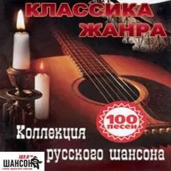 VA-Classics of the genre (2009)