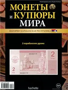 Монеты и Купюры мира №-85