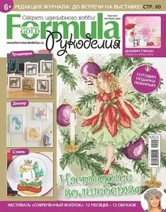 Formula Рукоделия – October 2014