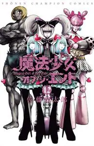 Mahou Shoujo of the End 1-12