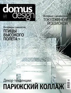 Domus Design April 2012 (Ukraine)