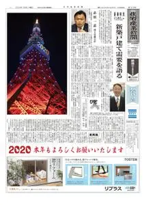 住宅産業新聞 – 1月 2020