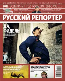 Русский репортер №1-2 January 2012 (Russia)