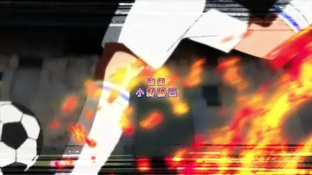 Captain Tsubasa (2018) - S02E30 - 1080p WEB x264 -NanDesuKa (CR