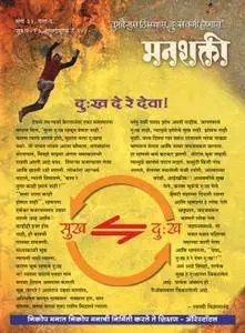 Manashakti - जून 2017