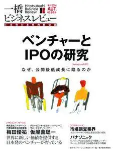 Hitotsubashi Business Review 一橋ビジネスレビュー - 9月 2014