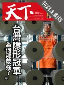CommonWealth Special Subject 天下雜誌封面故事+特別企劃版 - 17 八月 2017