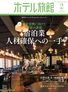 月刊ホテル旅館 – 1月 2023