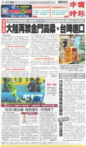 China Times 中國時報 – 10 十二月 2022