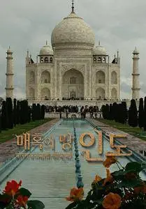 Land of Fascination India (2014) in 4K