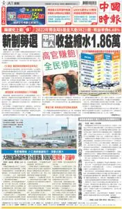 China Times 中國時報 – 01 二月 2023