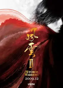 The Storm Riders 2 (2009)