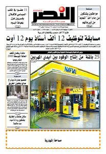 An Nasr (15.07.2013)