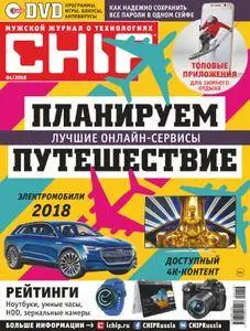 Chip Russia - Апрель 2018
