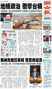 United Daily News 聯合報 – 25 十月 2022