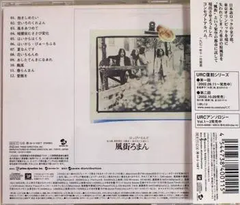 Happy End - 風街ろまん (Kazemachi Roman) (1971) {2002 Avex Io} **[RE-UP]**