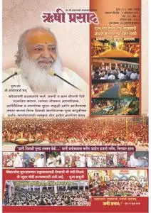 Rishi Prasad Marathi - ऑक्टोबर 2018