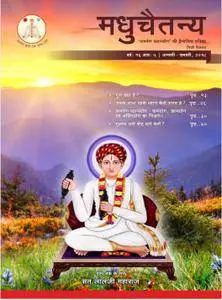 Madhuchaitanya Hindi - दिसम्बर 31, 2017